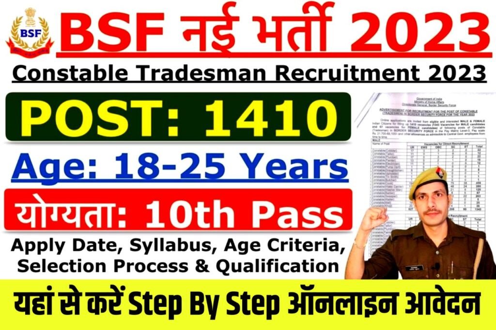 BSF Constable Tradesman Bharti 2023 | बीएसएफ कांस्टेबल ट्रेडमेन 1410 पदों पर निकली भर्ती