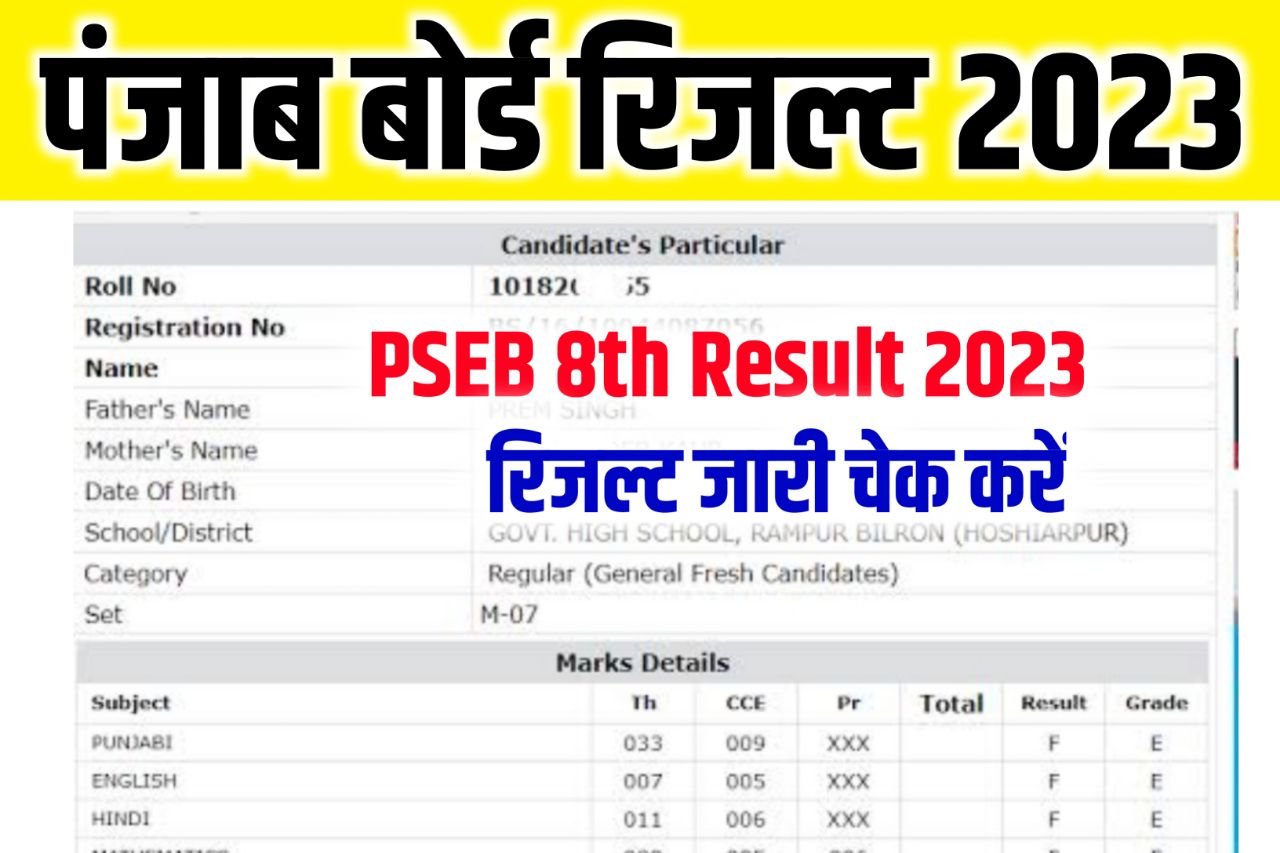 PSEB Result 2023 pseb.ac.in Check Class 5th, 8th, 10th & 12th