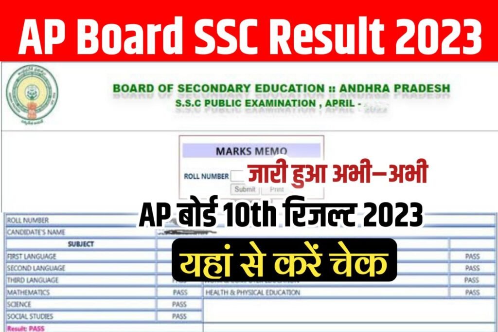 AP SSC Result 2023 Kaise Dekhe (लिंक जारी) : BSEAP Manabadi Class 10th Result @bse.ap.gov.in