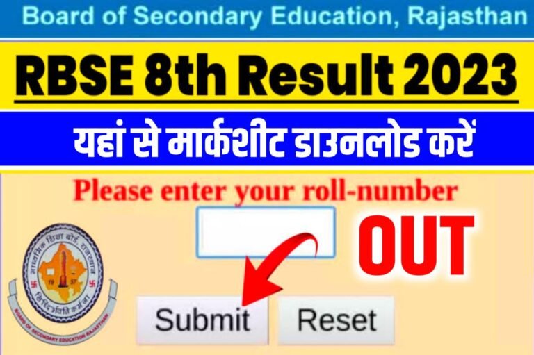 Rbse 8th Result 2023 Kaise Dekhe ,[रिजल्ट जारी हुआ] – Rajasthan Board 8th Class Result @rajeduboard.rajasthan.gov.in