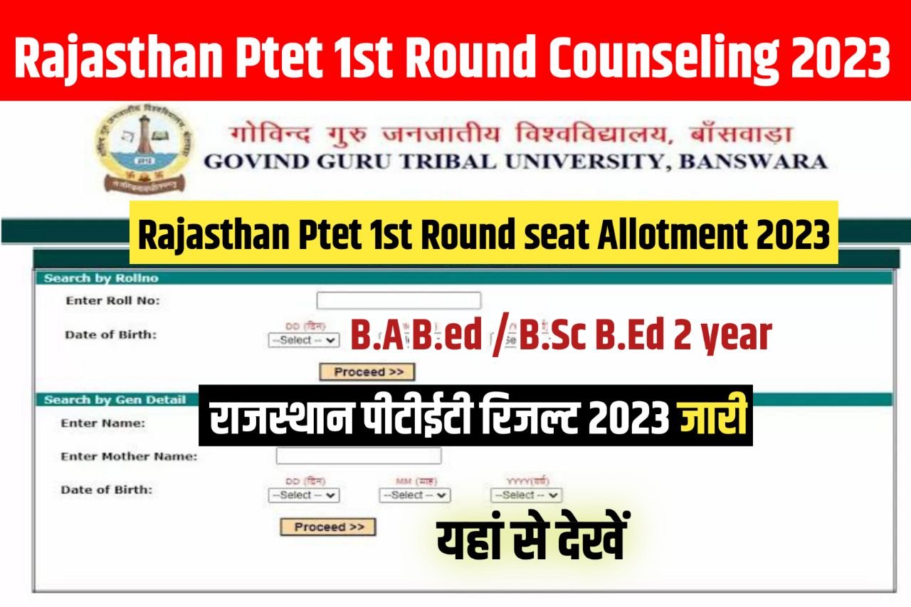 Rajasthan PTET Seat Allotment Result 2023 Kaise Dekhe ~ (जारी हुआ) @ptetggtu.com