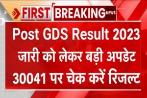 India Post GDS Result 2023 Official Link, indiapostgdsonline.gov.in Merit List State Wise