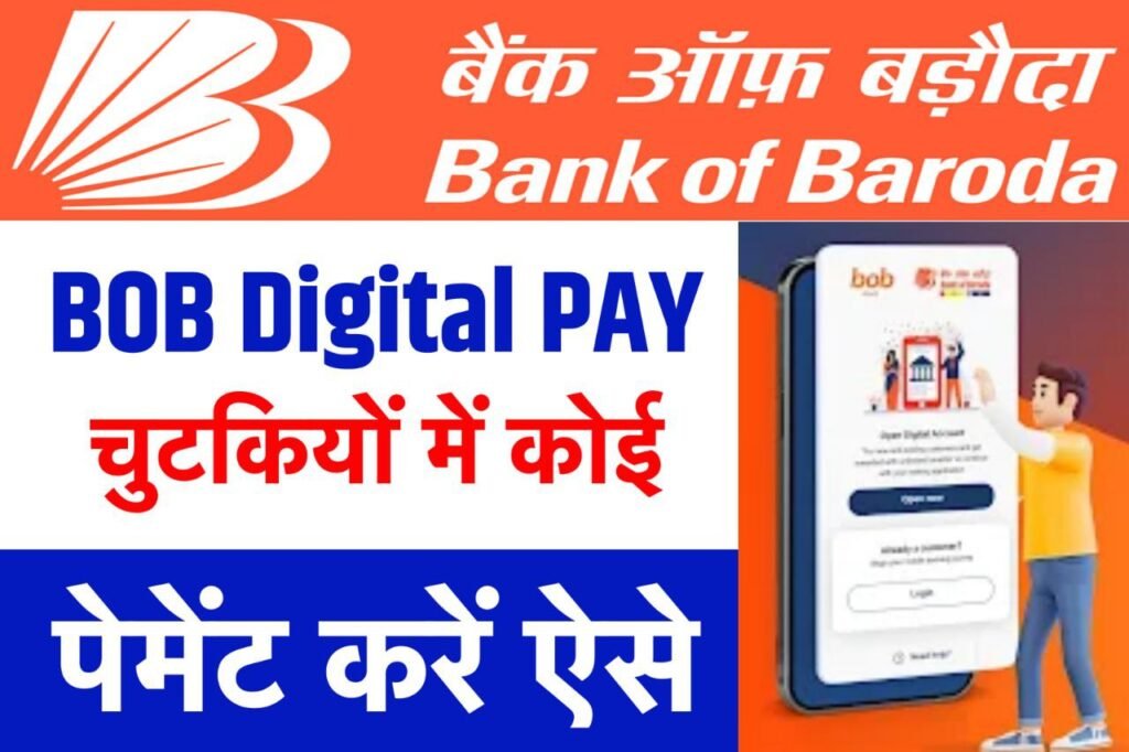 Bank of Baroda New Update : जिन भी ग्राहकों का बैंक ऑफ बड़ौदा में खाता है उनके लिए बड़ी खुशखबरी, जारी हुआ नया नियम