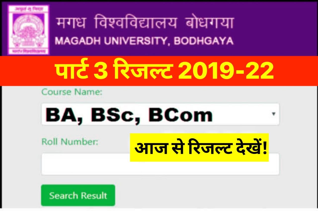 Magadh University Part 3 Result 2019-22 ,Check Marksheet Link @magadhuniversity.ac.in