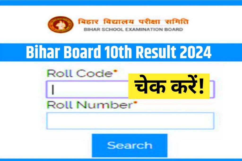 Bihar Board 10th Result 2024 Live: BSEB matric results at results.biharboardonline.com