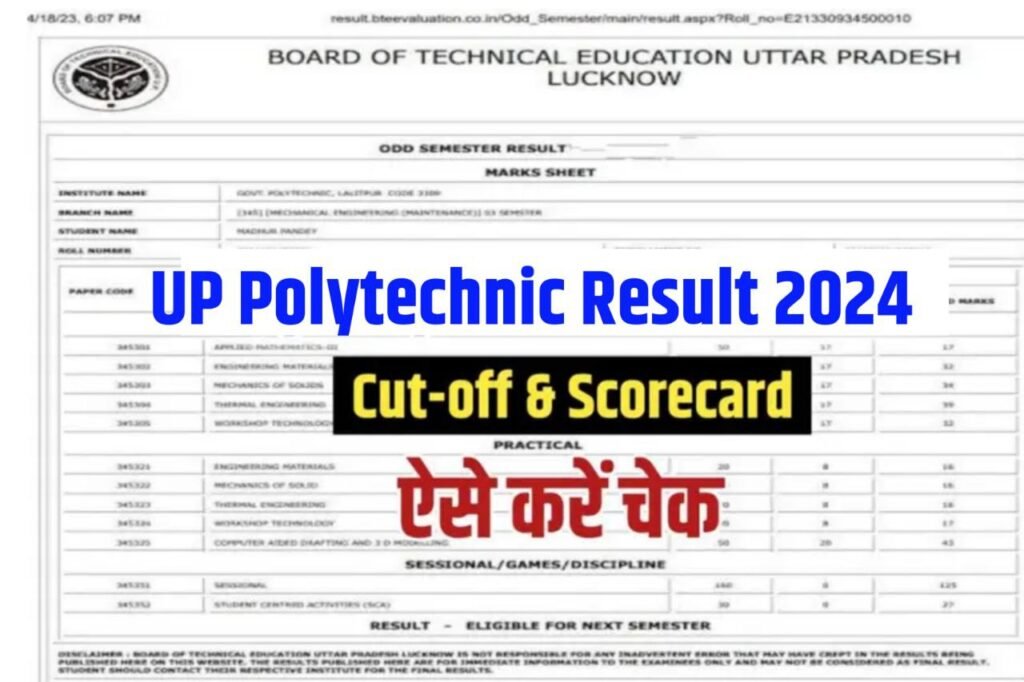 Up Polytechnic Result 2024 Direct link : (रिजल्ट घोषित) Jeecup Scorecard & cut-off
